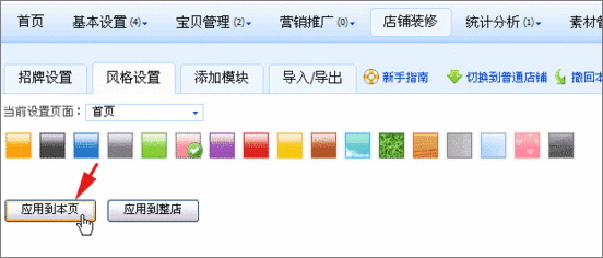 旺铺风格 旺铺风格